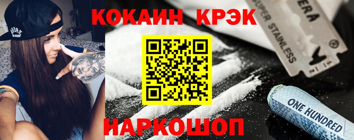 Северодвинск  COCAIN  Вход с VPN  Cocaine FishScale  COCAIN 98% 