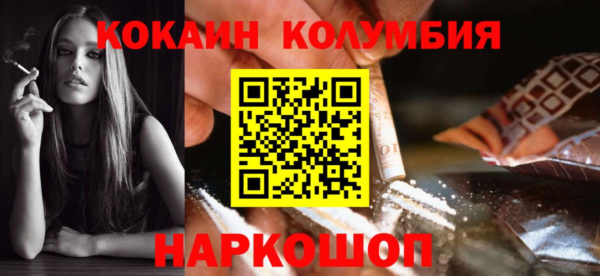 Кокаин Колумбийский Северодвинск