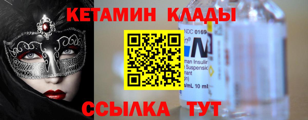 КЕТАМИН VHQ Северодвинск