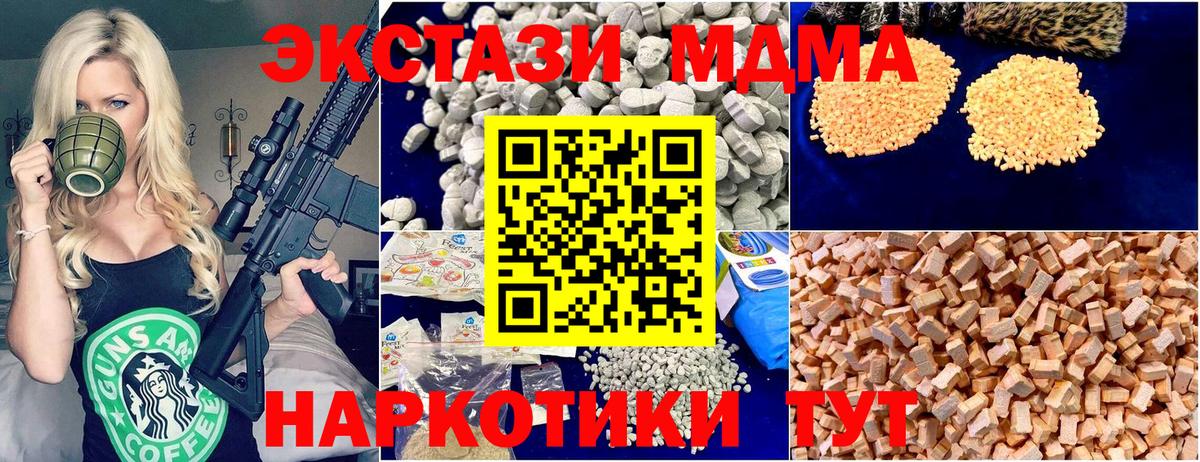 MDMA молли  Вход с VPN  Северодвинск  МДМА  МДМА кристаллы 