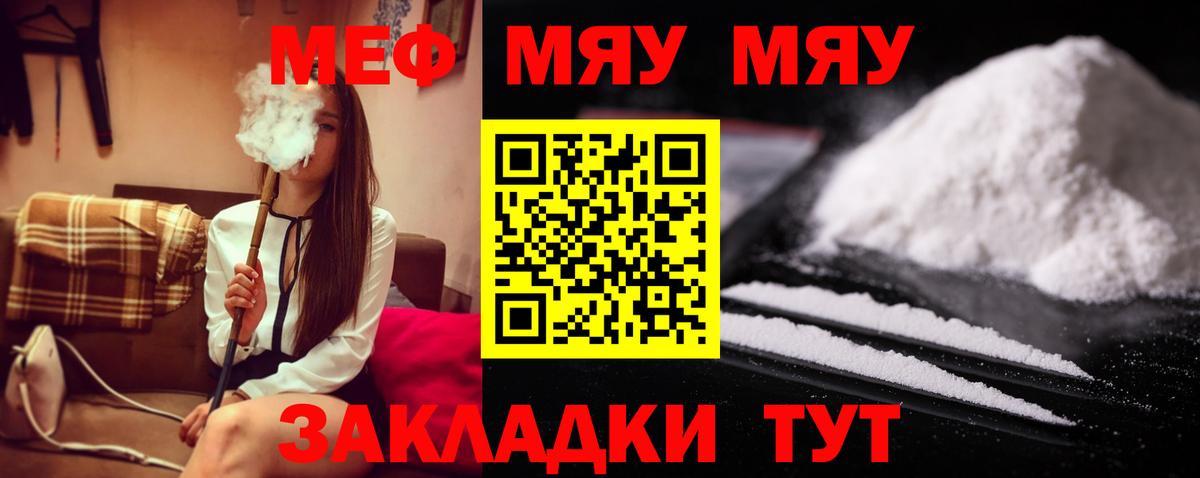 МЕФ  купить  цена  Вход с VPN  МЕФ  Северодвинск  МЯУ-МЯУ мяу мяу 