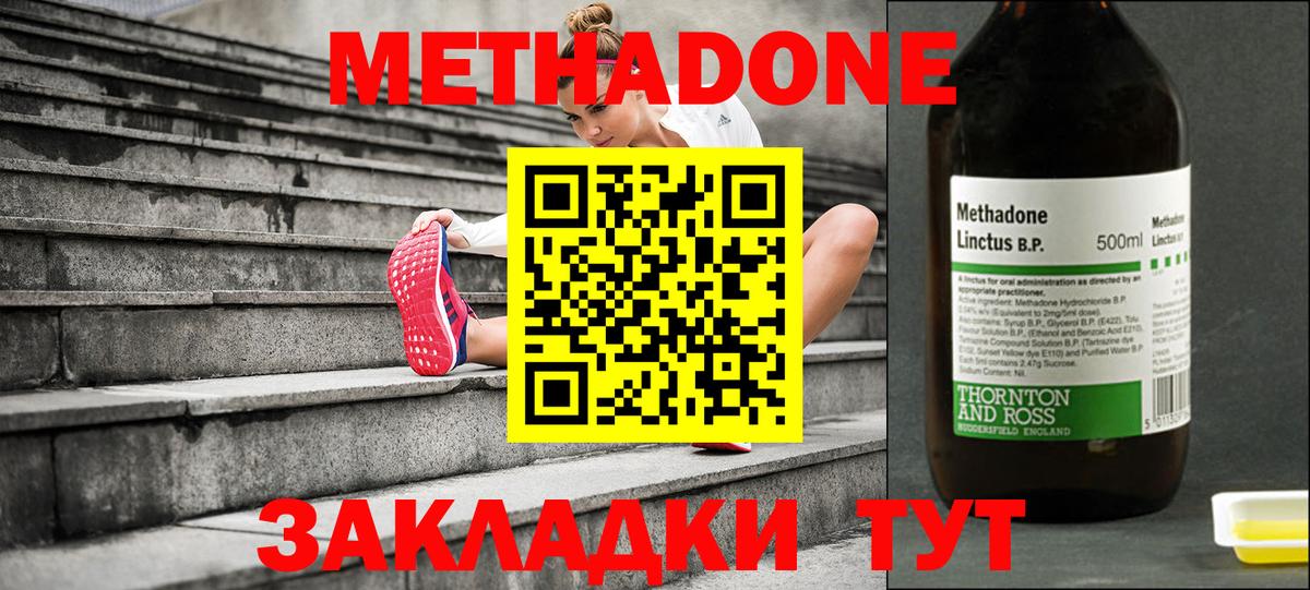 Метадон methadone  Вход с VPN  Северодвинск  Метадон кристалл 